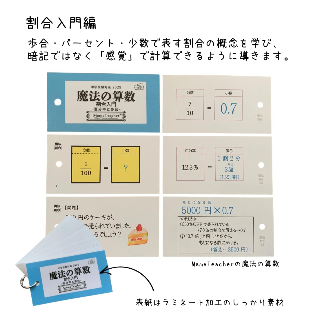 【009】中学受験　算数の基本暗記カードセット　一問一答カード　思考力UP Amazon | 009中学受験算数の暗記カードセット 計算 一問一答